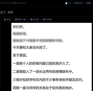 大学生微博直播自杀 朋友及时报警状况不乐观